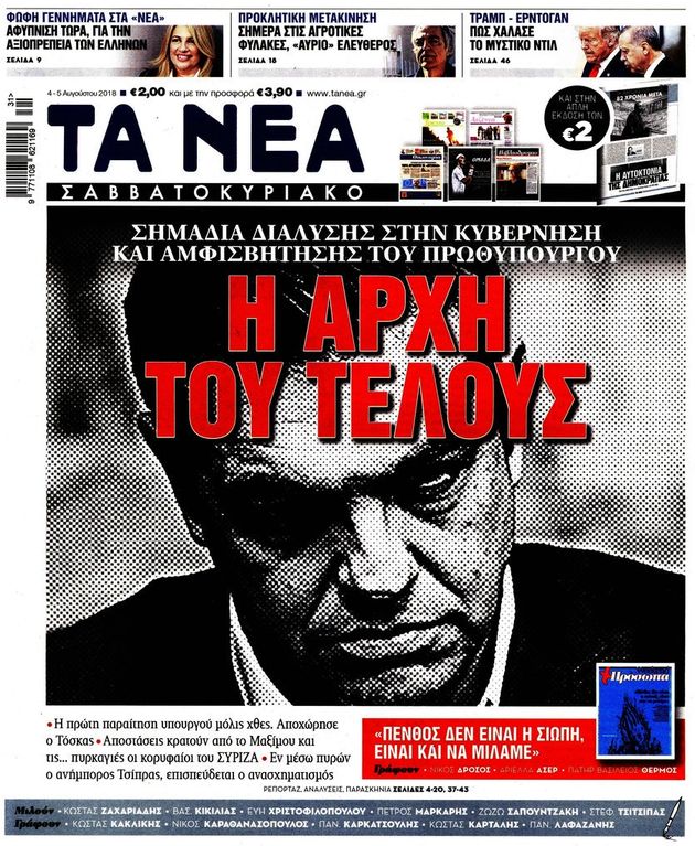 Από τη συναίνεση στο «ρινγκ» της πολιτικής εξόντωσης