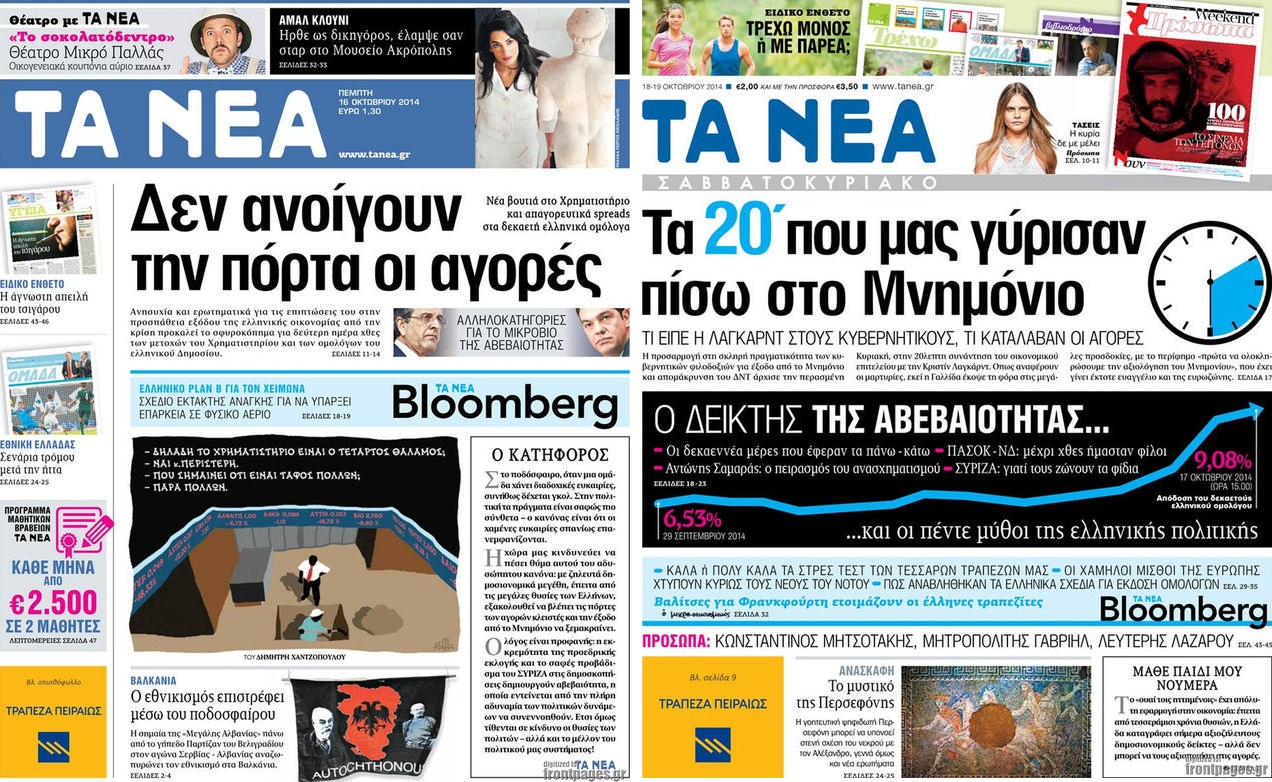 Ν.Δ. εναντίον ΣΥΡΙΖΑ… όπως αντιβενιζελικοί εναντίον Βενιζέλου