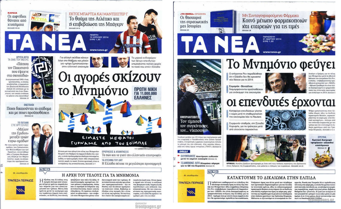 Ν.Δ. εναντίον ΣΥΡΙΖΑ… όπως αντιβενιζελικοί εναντίον Βενιζέλου