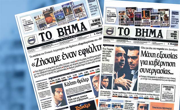 Πρωτοσέλιδα χτυπήματα