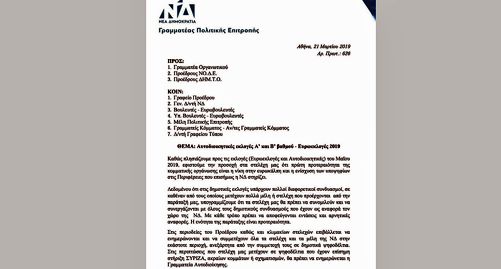 Ν.Δ.: και οι «αντάρτες» έχουν ψυχή