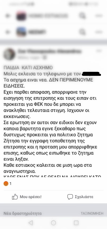 Σοβαρή καταγγελία φοιτητών που μένουν στην Νέα Εστία του ΕΜΠ