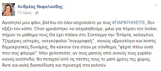 Συνεχίζεται η κόντρα για τους «Παραιτηθείτε»