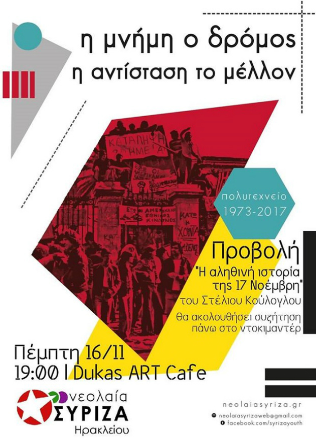 Ηράκλειο: Προβολή ντοκιμαντέρ του Στ. Κούλογλου από τη νεολαία ΣΥΡΙΖΑ