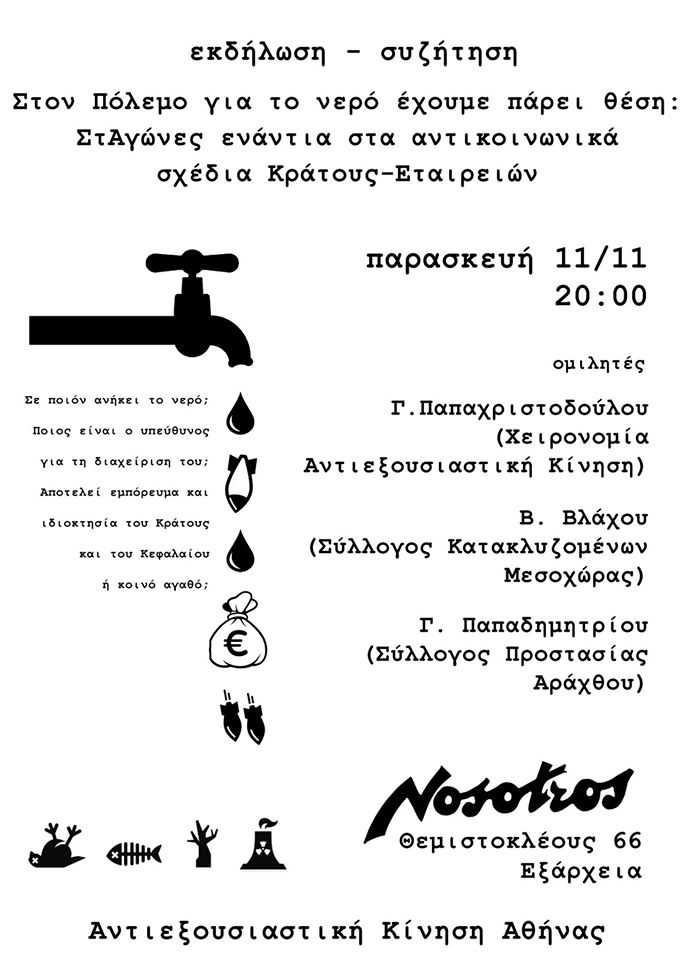 Ένα κίνημα για το νερό και την προστασία του