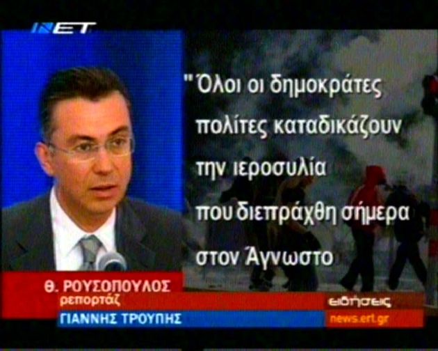 Φωτιές στον Αγνωστο