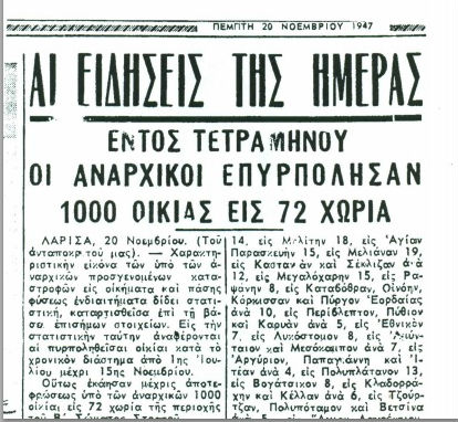 Οι «αναρχικοί» του 1944