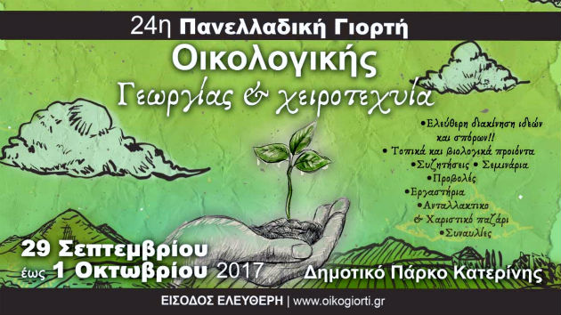 «Είμαι διατεθειμένη να κατέβω στην Αθήνα για καθαρισμό του Σαρωνικού»