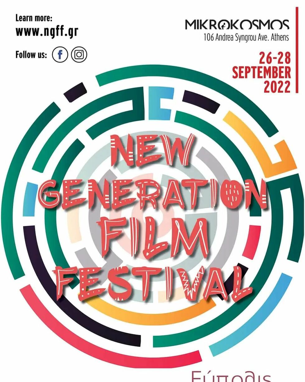 Ανοιξε η πλατφόρμα συμμετοχής για το 2ο New Generation Film Festival