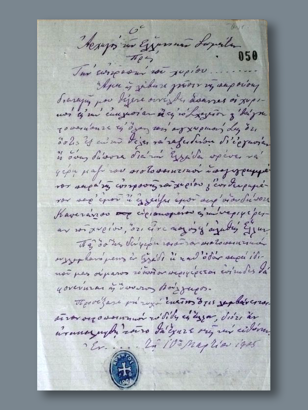 Το έθνος ως κόμμα, το κόμμα ως έθνος