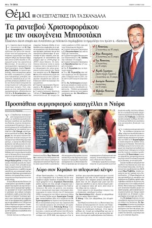 Τα προηγούμενα του κ. Μητσοτάκη με τη Δικαιοσύνη