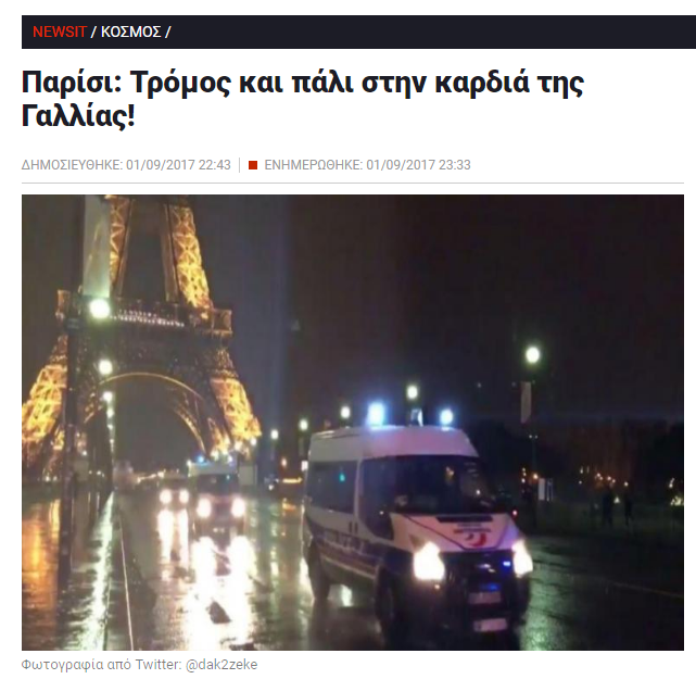 Ο τρόμος βγήκε παγανιά στο ελληνικό Διαδίκτυο