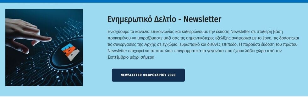 Ενας… governor στην Εθνική Αρχή Διαφάνειας
