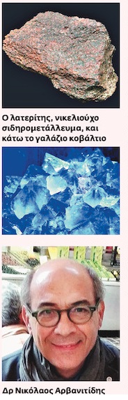 ΛΑΡΚΟ: Ανατομία ενός οικονομικού εγκλήματος