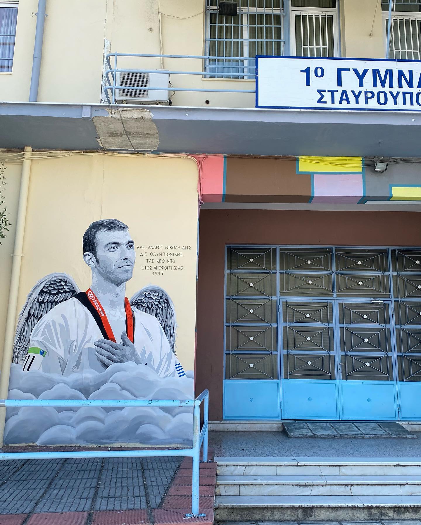 Γκράφιτι για τον Αλέξανδρο Νικολαΐδη στο 1ο Γυμνάσιο Σταυρούπολης
