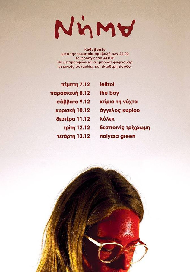 Ο The Boy ξετυλίγει το «Νήμα» του μετά μουσικής