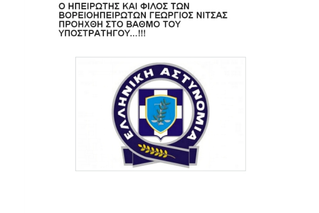 Οταν ο «Στόχος» πανηγύριζε για τον Γεώργιο Νίτσα