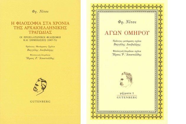 Νίτσε για πάντα