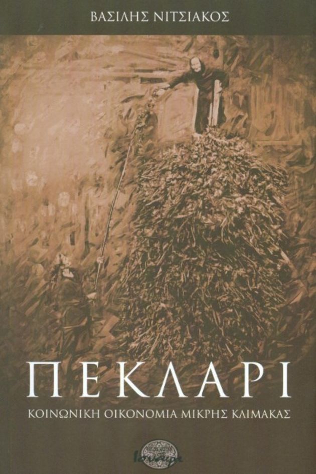 Το κοινωνικό δάσος