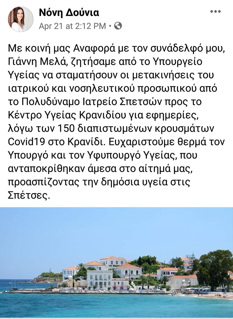 Ξενοφοβική απόφαση με γαλάζια υπαγόρευση για γιατρούς των Σπετσών