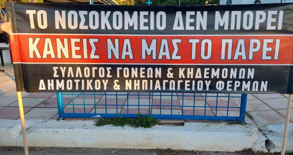 Πάνδημο συλλαλητήριο για τη διάσωση του Νοσοκομείου της Ιεράπετρας