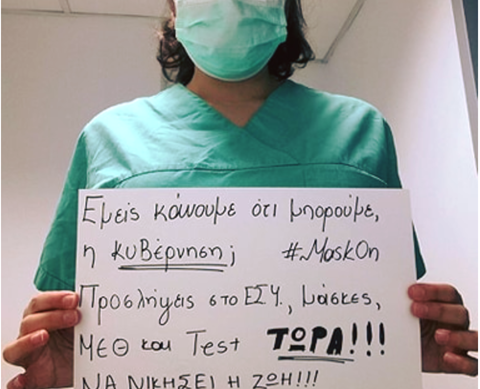 Ο αγώνας συνεχίζεται κι ας… Μένουμε Σπίτι!
