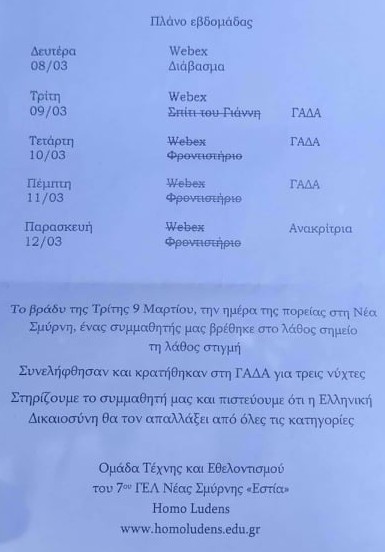 Mαθητές δέθηκαν συμβολικά διαμαρτυρόμενοι για τη σύλληψη συμμαθητή τους