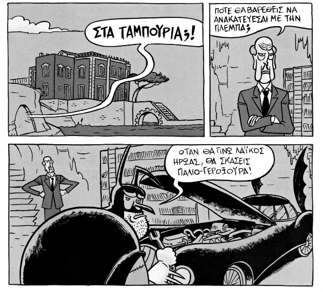 Η επιστροφή του Νυχτερίδα
