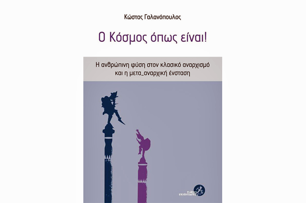 Αναρχία και αλληλεγγύη