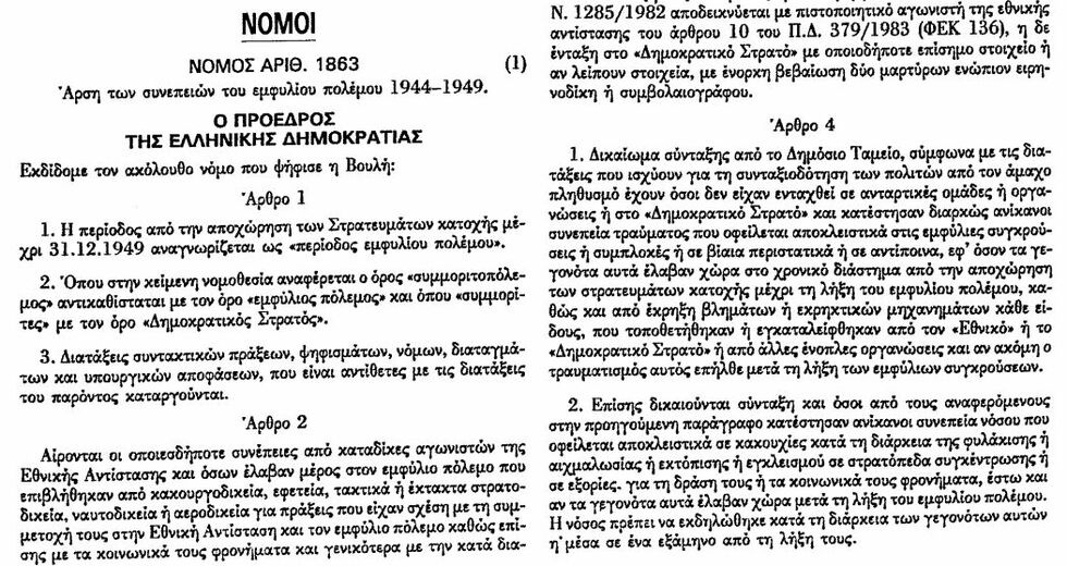 Οι φιέστες μίσους και διχασμού και η ΕΑΑΣ