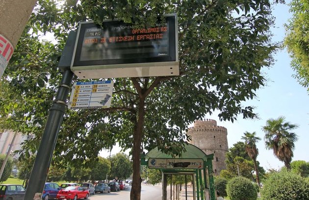 Κακοδιαχείριση και σπατάλες έριξαν έξω τον ΟΑΣΘ
