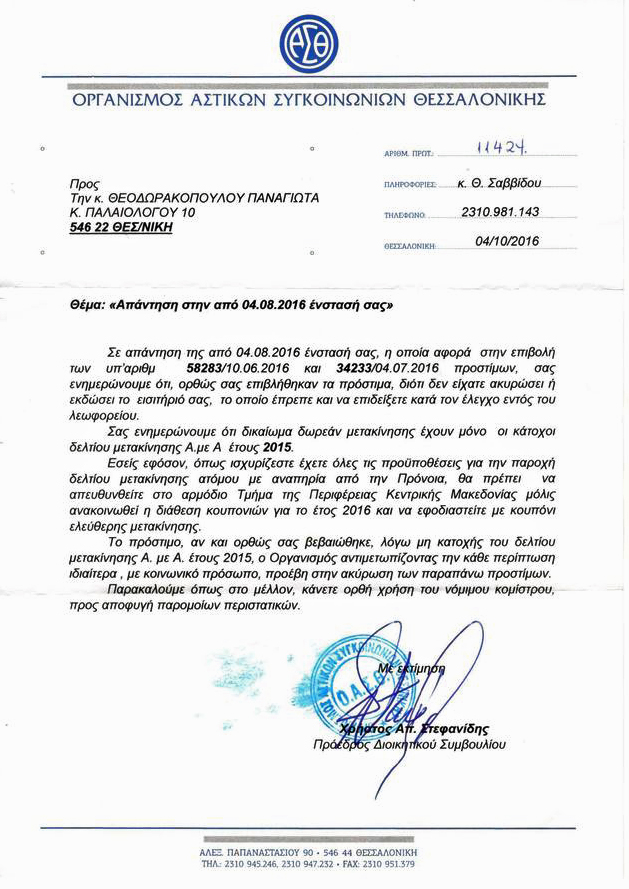 «Δεν επιδίωξα να είμαι… εκπρόθεσμα ανάπηρη»