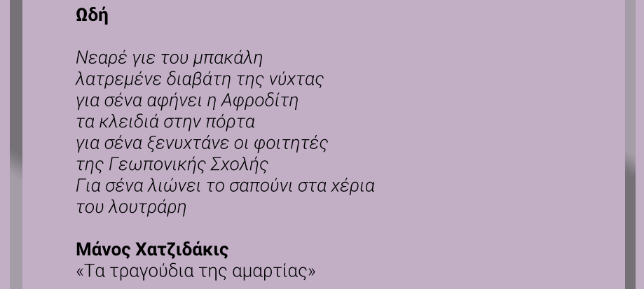 Για την ερωτική διαφορά στην ελληνική σκηνή: παραστάσεις με σημασία 