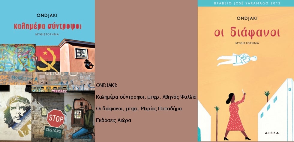 Ο «πολεμιστής» της γραφής