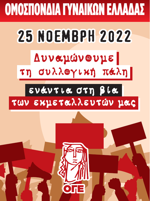 Στο δρόμο για την εξάλειψη της έμφυλης βίας