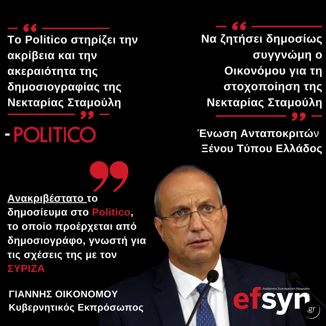 Στοχοποιεί δημοσιογράφους, απαξιώνει μέσα ενημέρωσης