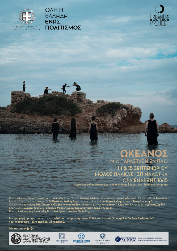 Ωκεανός – Μια παράσταση εν πλω στην Σπιναλόγκα