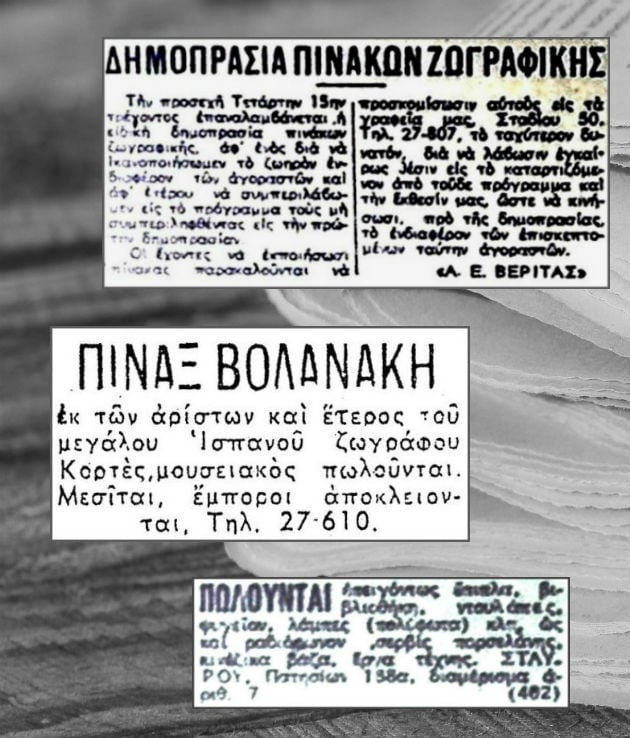 Συλλέκτες ειδικού τύπου