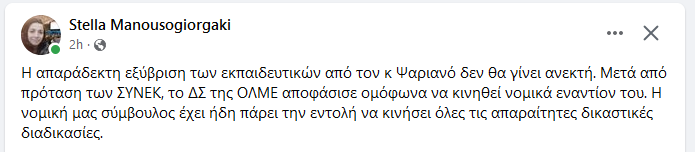 Κατά Ψαριανού προσφεύγει η ΟΛΜΕ