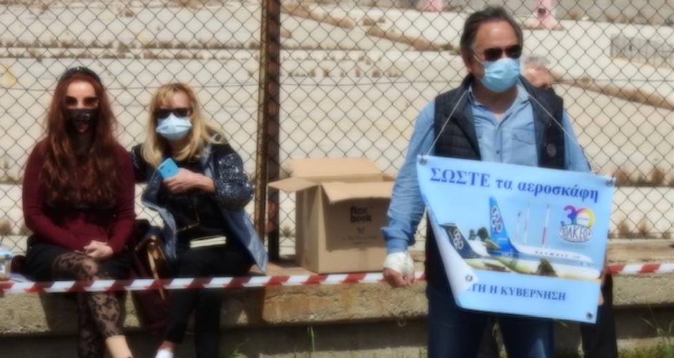 Τίμησαν την Ημέρα Ολυμπιακής Αεροπορίας με εκδήλωση διαμαρτυρίας