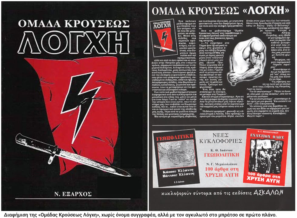 Το κρυφό πρόγραμμα της Χρυσής Αυγής
