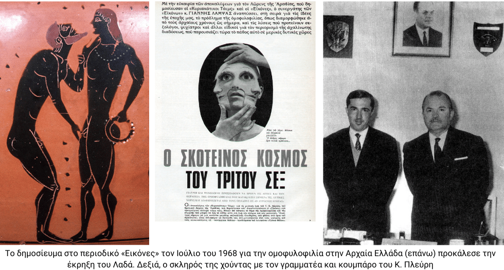 Ελλάς Ελλήνων Ομοφοβικών