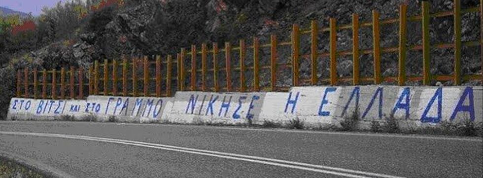 Ο «τρίτος γύρος» του κ. Μητσοτάκη