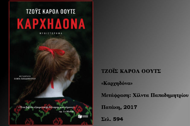 H Καρχηδόνα της ύπαρξης
