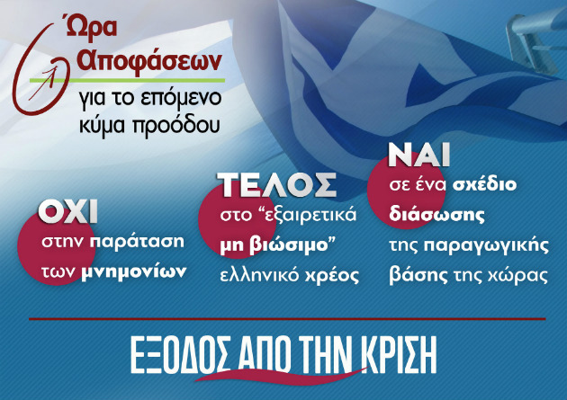 «Ώρα αποφάσεων» με τον Σταύρο Θεοδωράκη