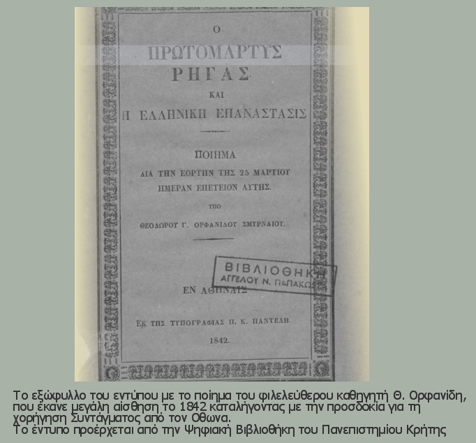 Με έντονο πολιτικό χρώμα επί βασιλείας Οθωνα