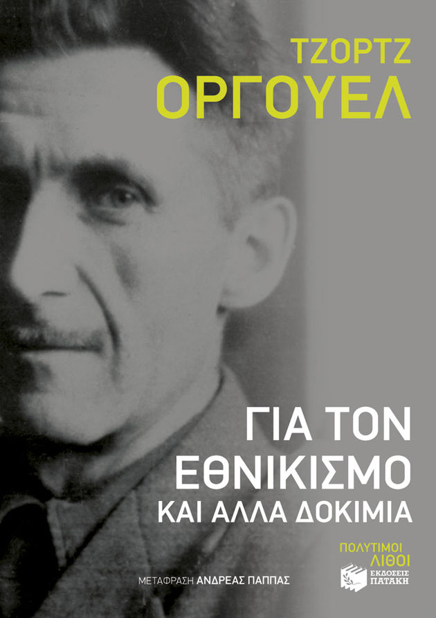 «Με την αφέλεια και την αθωότητα ενός πρωτόγονου»