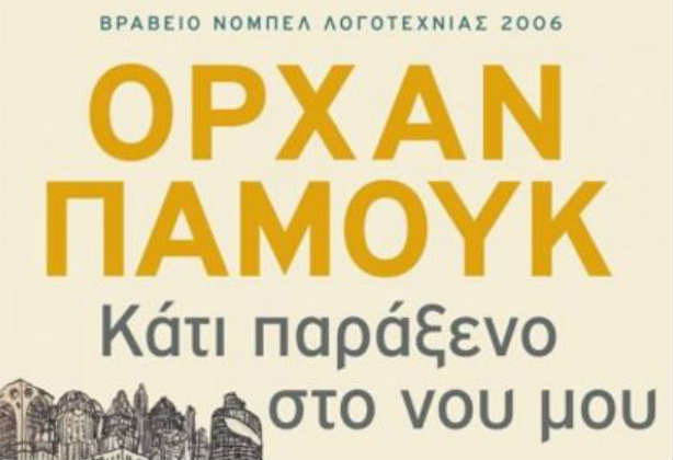Η πολιτιστική ατζέντα της ημέρας – 10.12.2015