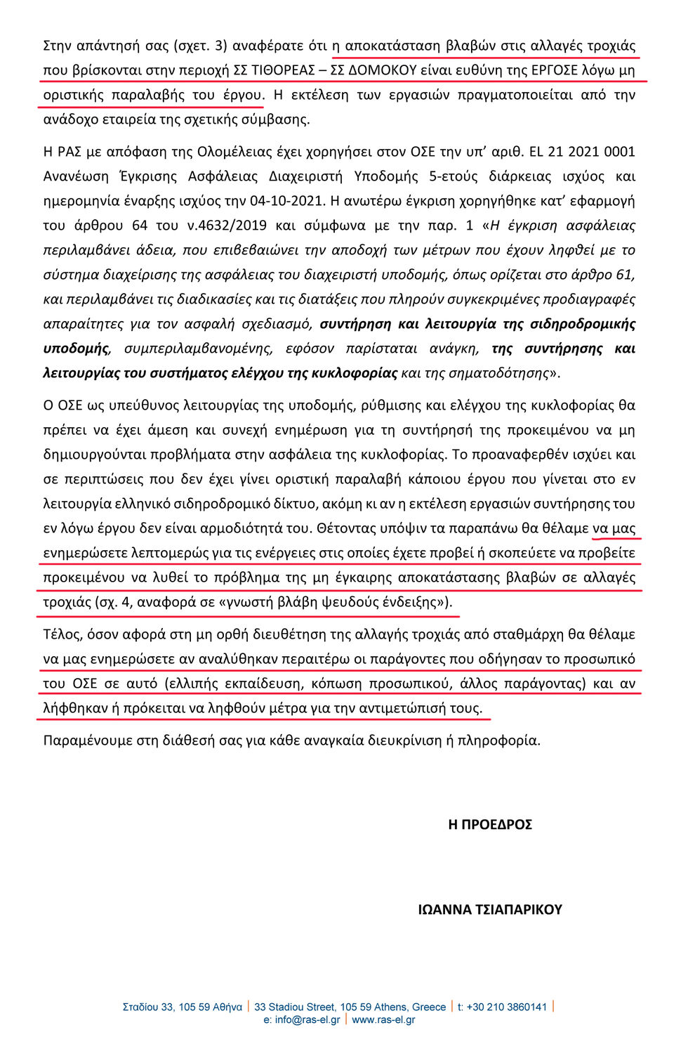 Τελειώνουν την… Αρχή