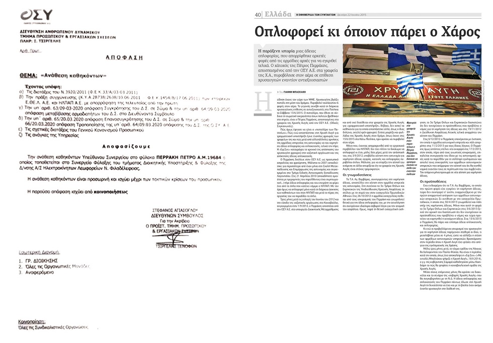 Ο «πιστολέρο» προϊστάμενος